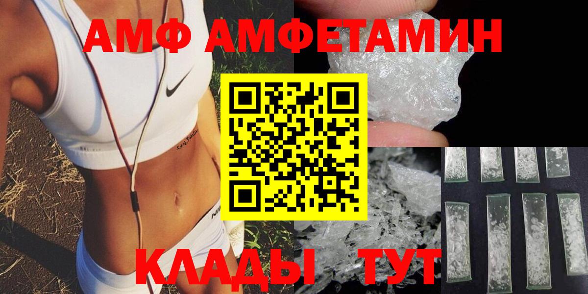 Amphetamine  АМФ VHQ  Вход с VPN  Чайковский 