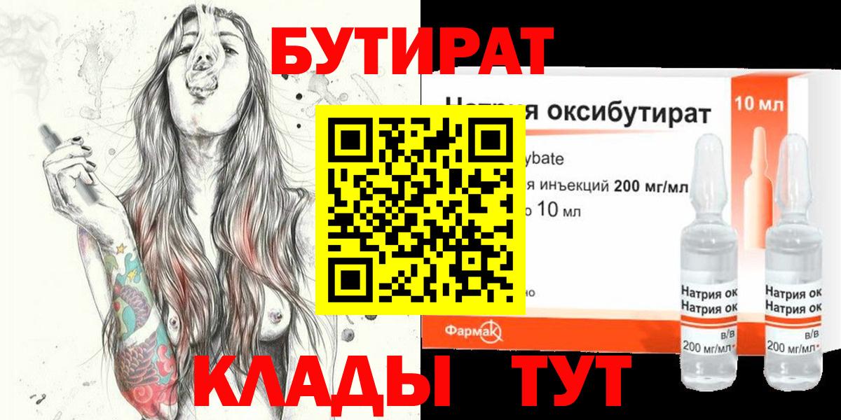 Бутират бутандиол Чайковский