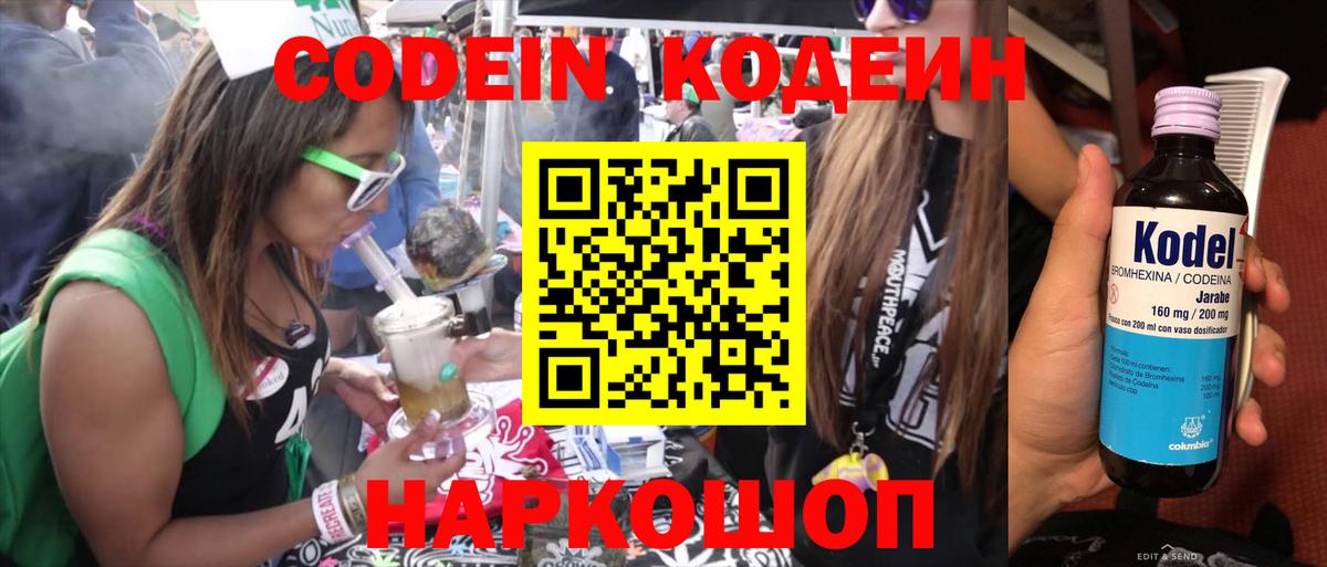 Кодеин напиток Lean (лин)  Вход с VPN  Codein напиток Lean (лин)  Чайковский 