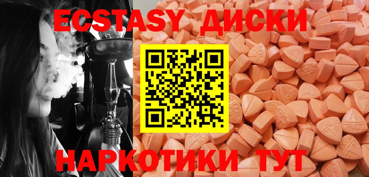 ЭКСТАЗИ  Ecstasy диски  ЭКСТАЗИ 250 мг  Вход с VPN  Чайковский 