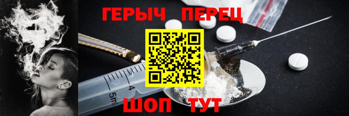 Героин  ГЕРОИН герыч  Вход с VPN  Чайковский 