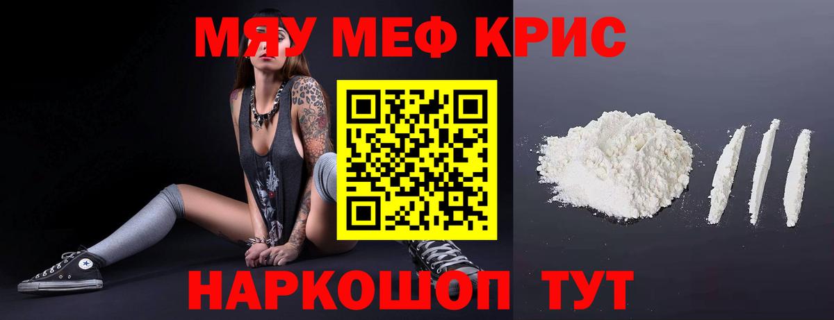 МЕФ кристаллы Чайковский