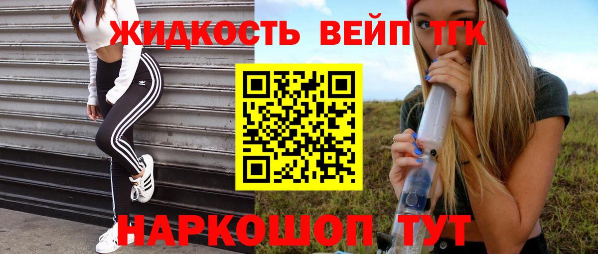 ТГК жижа  купить наркотики цена  Вход с VPN  Чайковский  ТГК вейп 